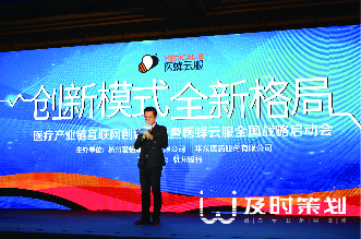 愛怡康戰(zhàn)略啟動(dòng)會(huì)